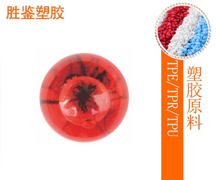 TPR玩具料環保易加工