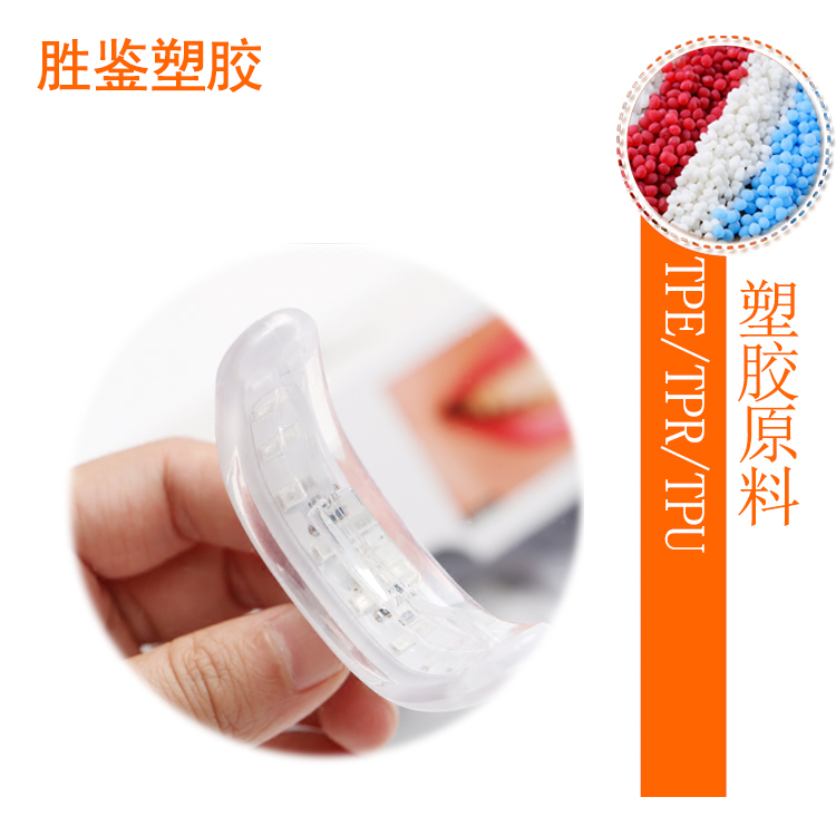 TPR口腔護理用品原料
